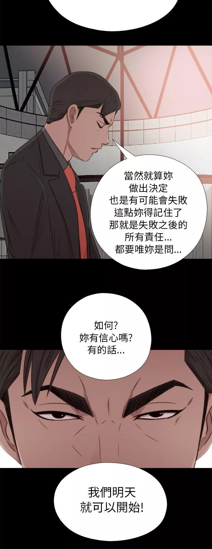 我的大叔第40话