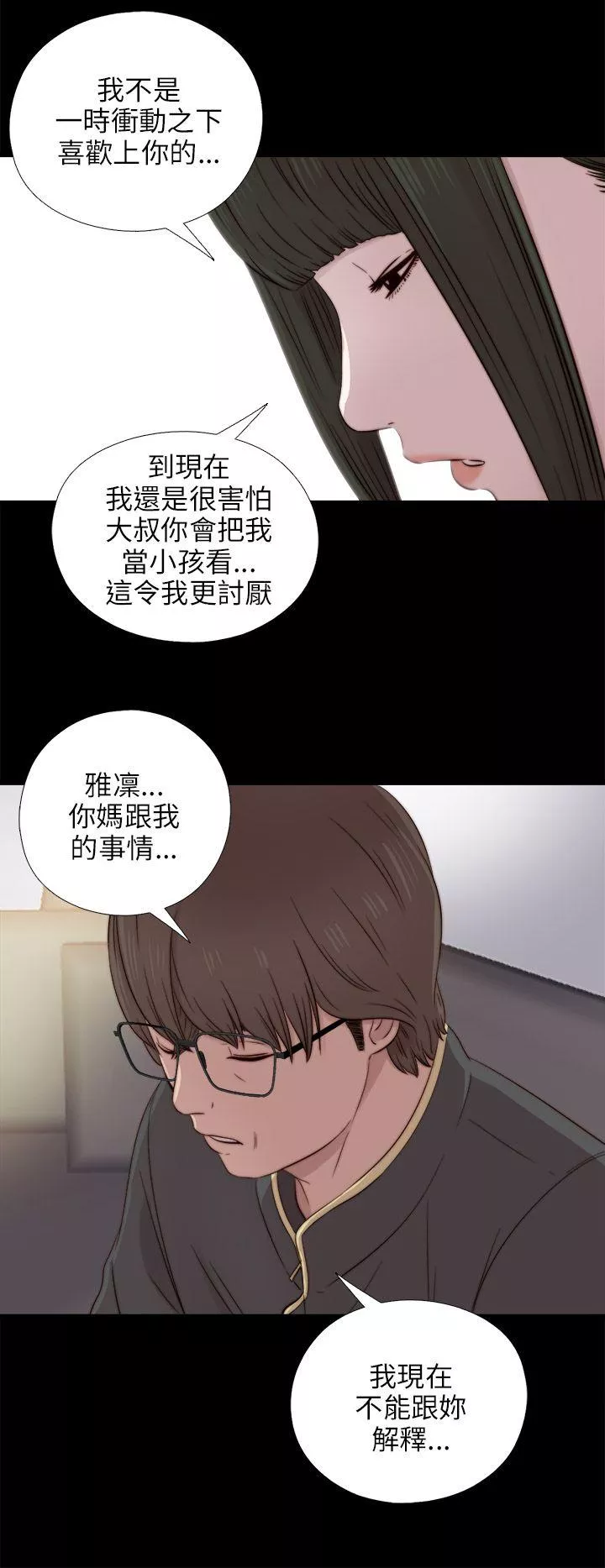 我的大叔第39话