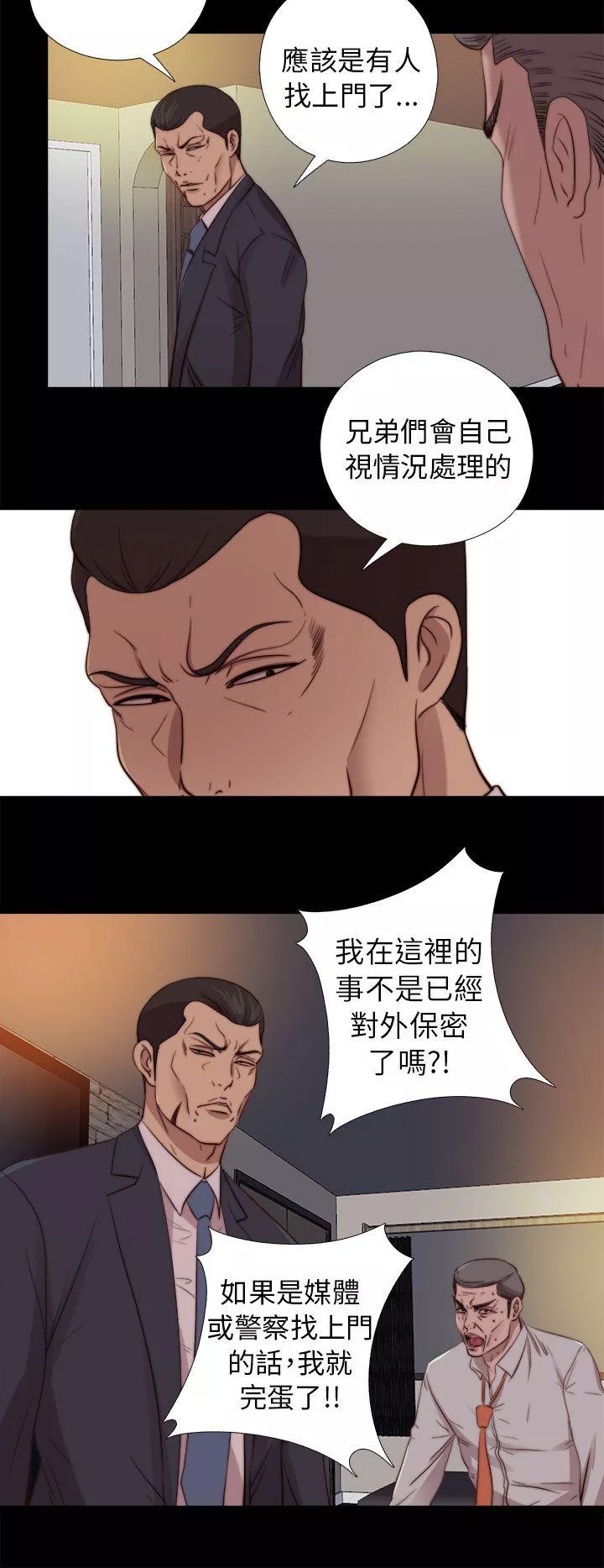 我的大叔第79话