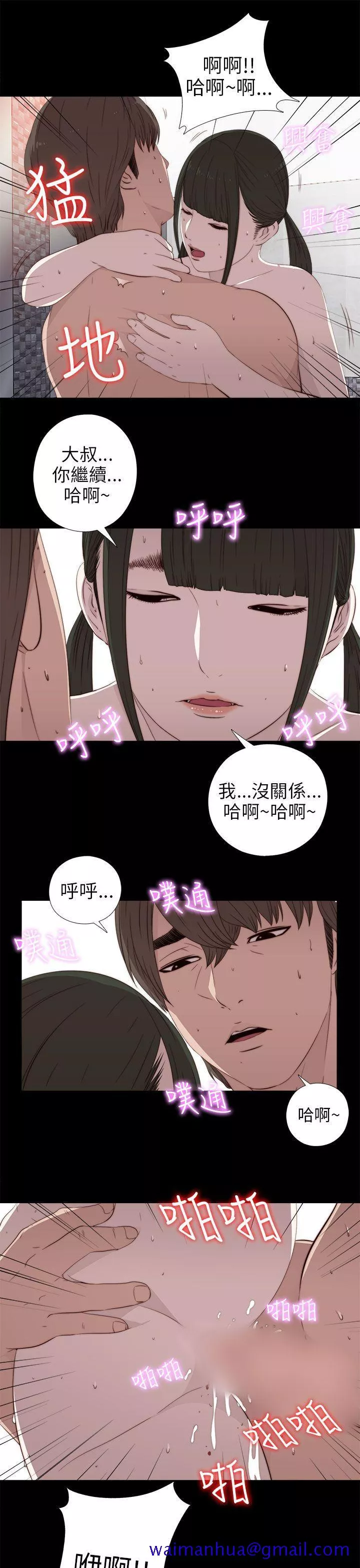 我的大叔第34话