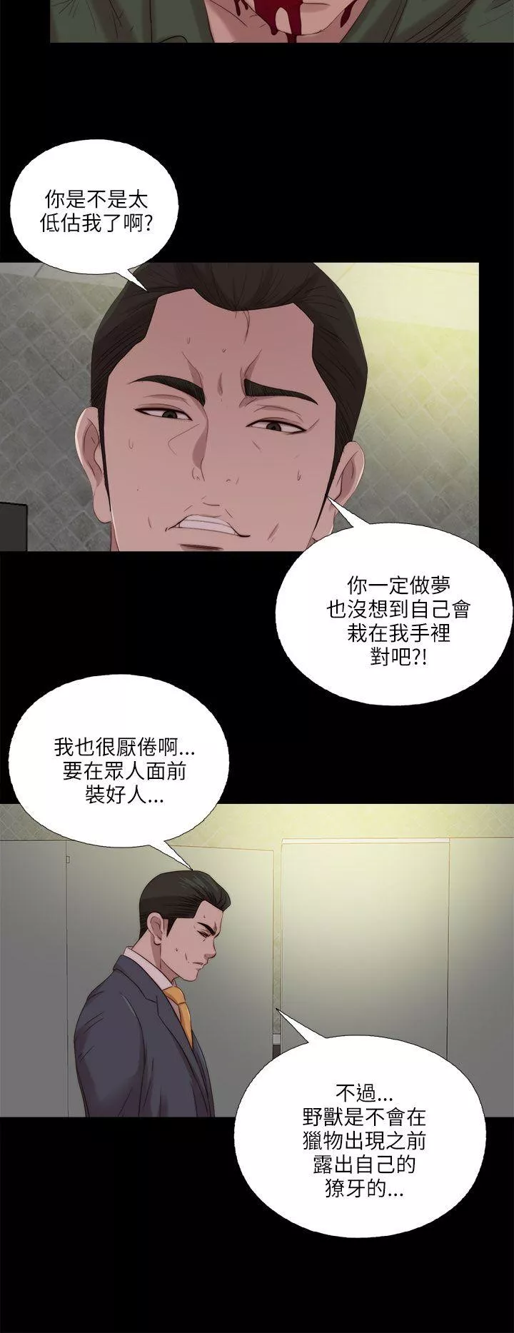 我的大叔第118话