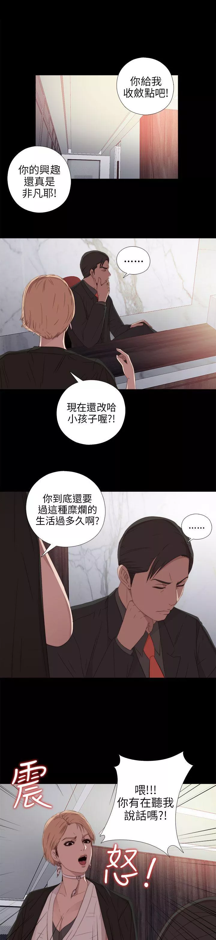 我的大叔第27话