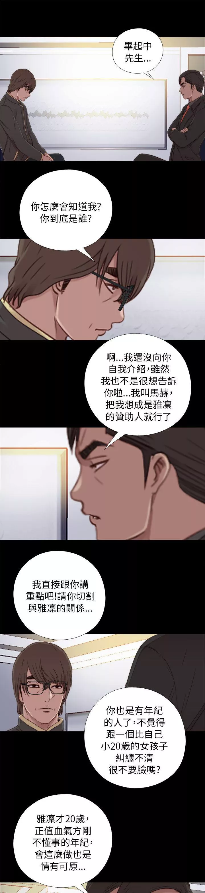 我的大叔第46话