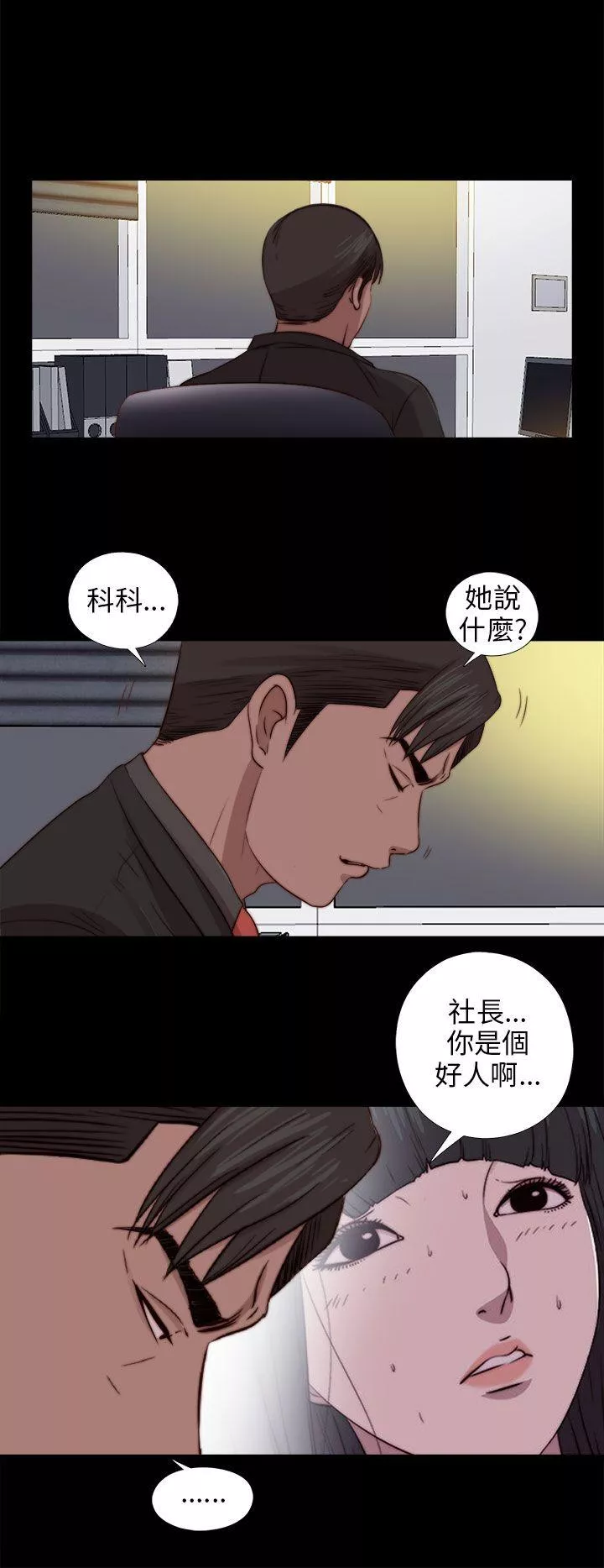 我的大叔第78话