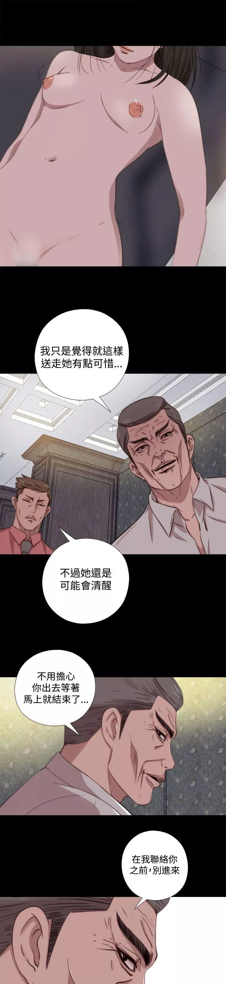 我的大叔第62话