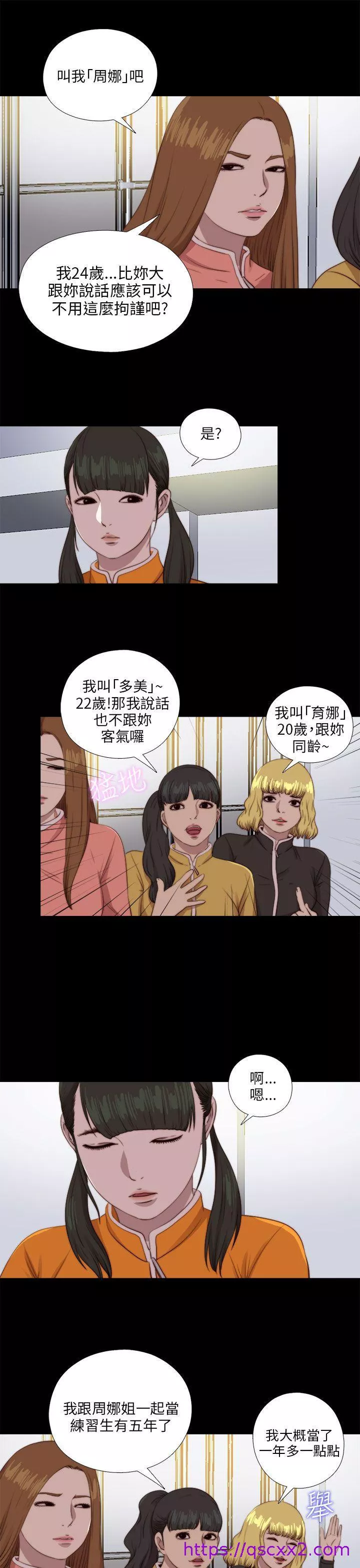 我的大叔第86话