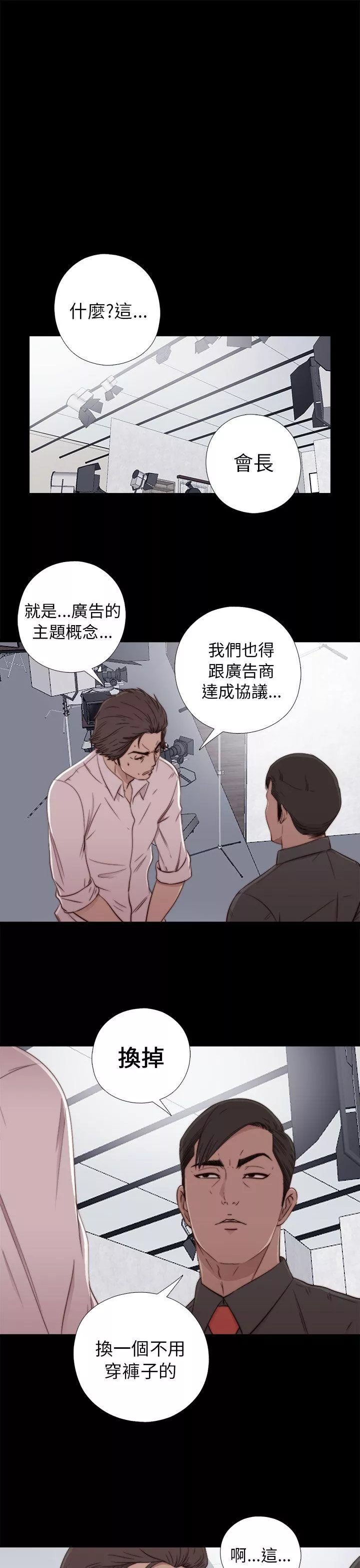 我的大叔第54话