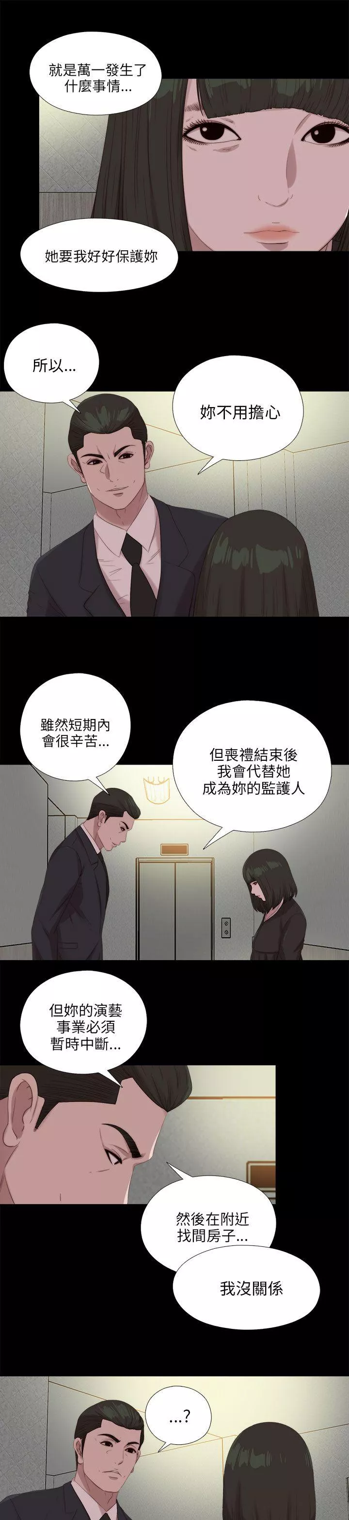 我的大叔第114话