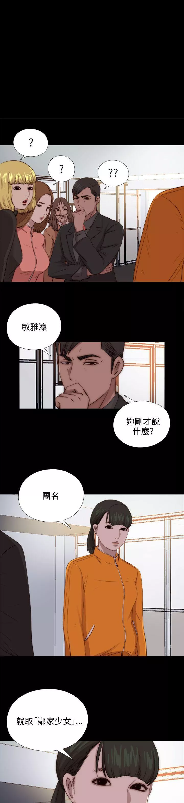 我的大叔第91话