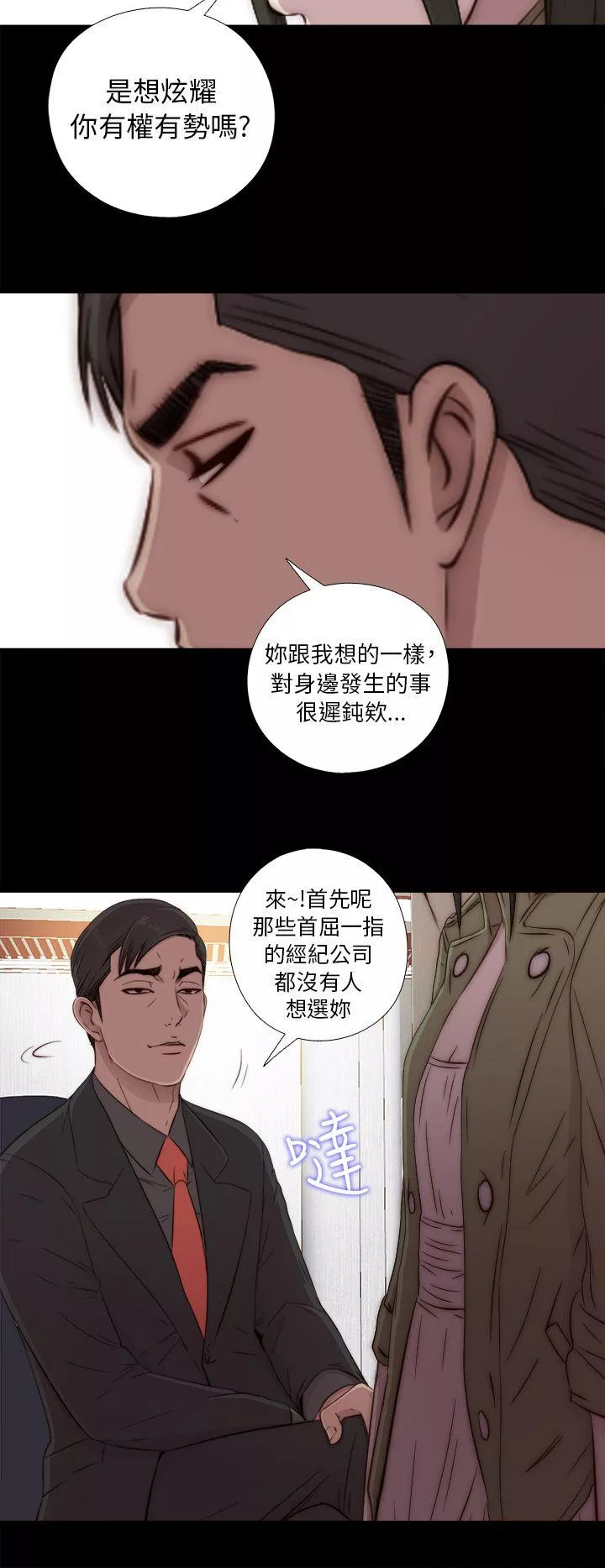 我的大叔第42话