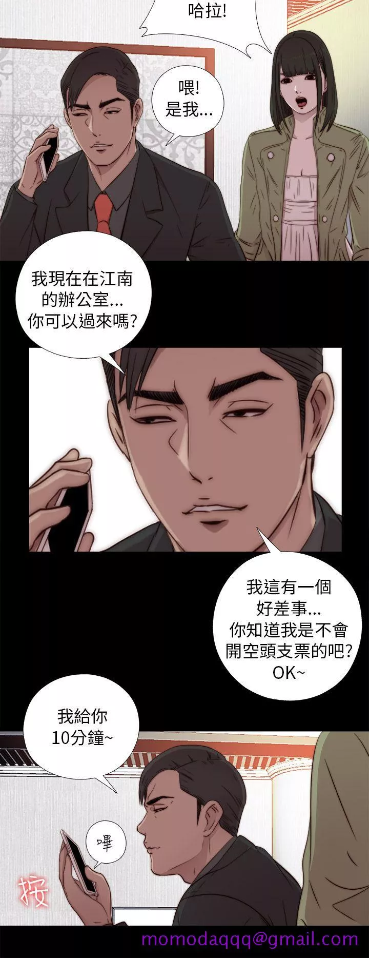 我的大叔第42话