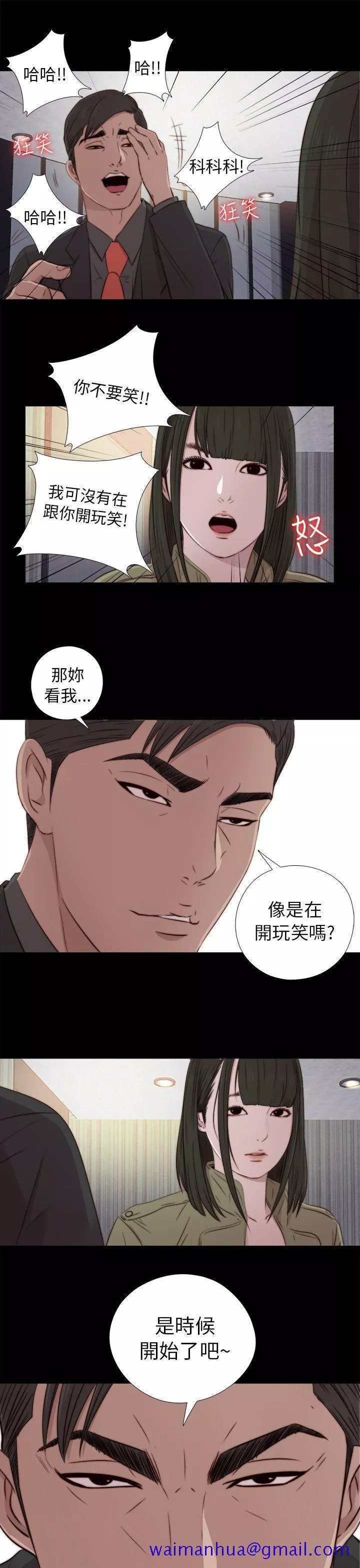 我的大叔第38话