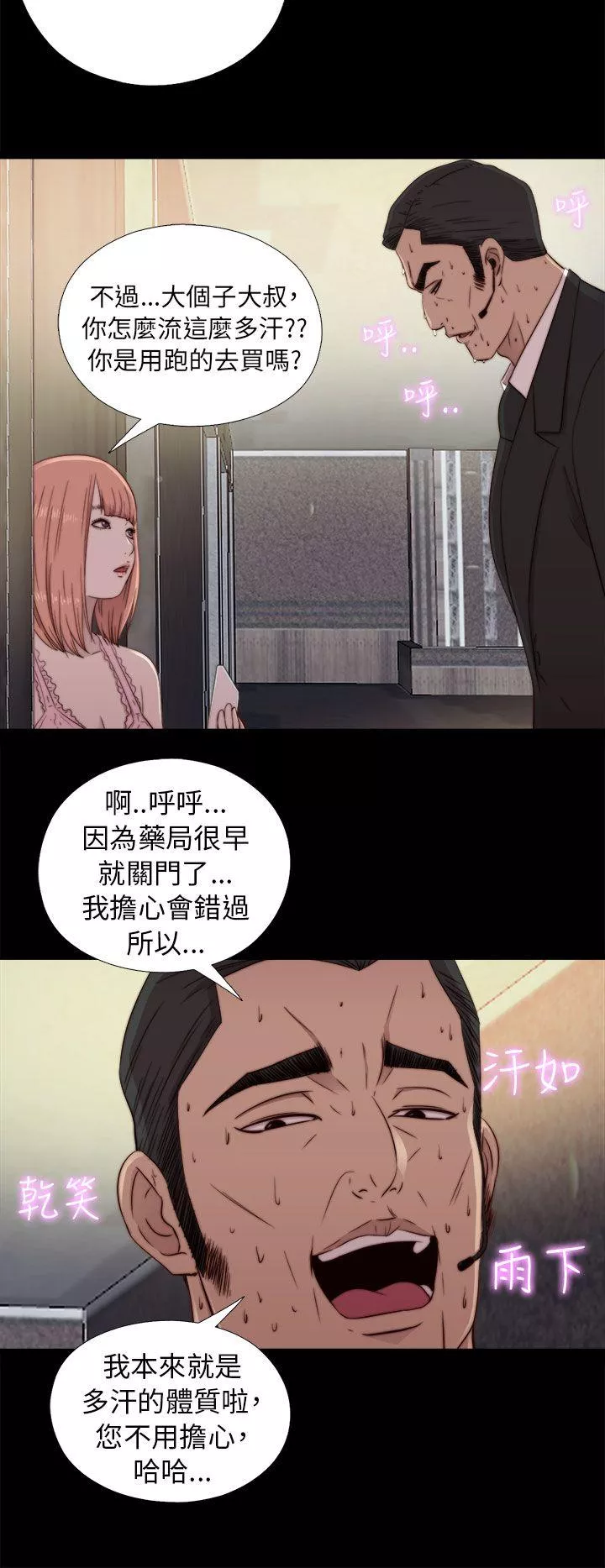 我的大叔第46话