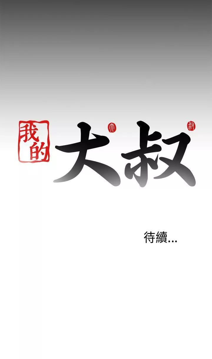 我的大叔第1话