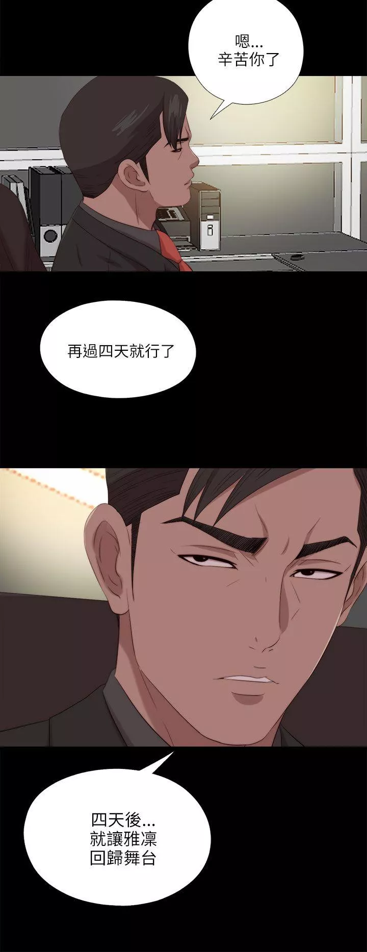 我的大叔第121话