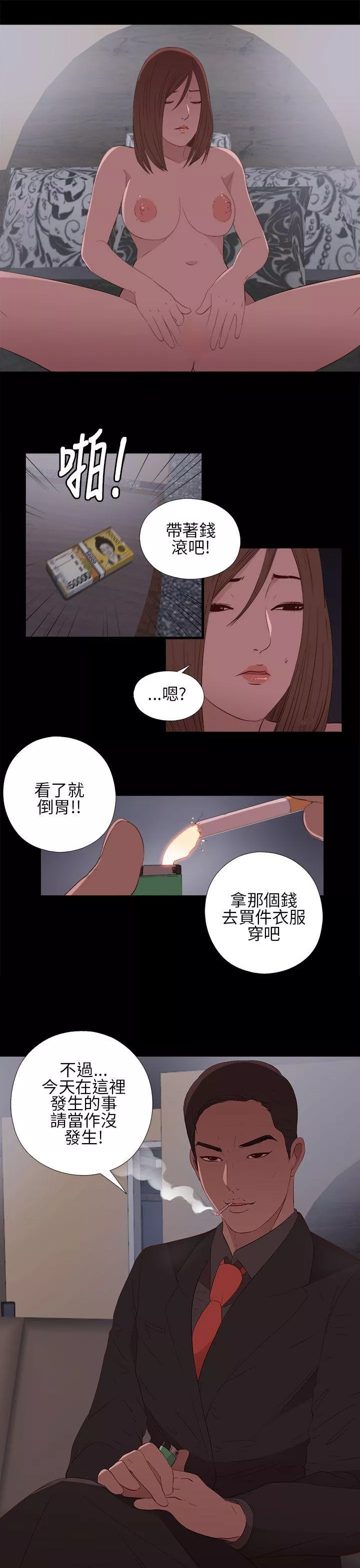 我的大叔第13话