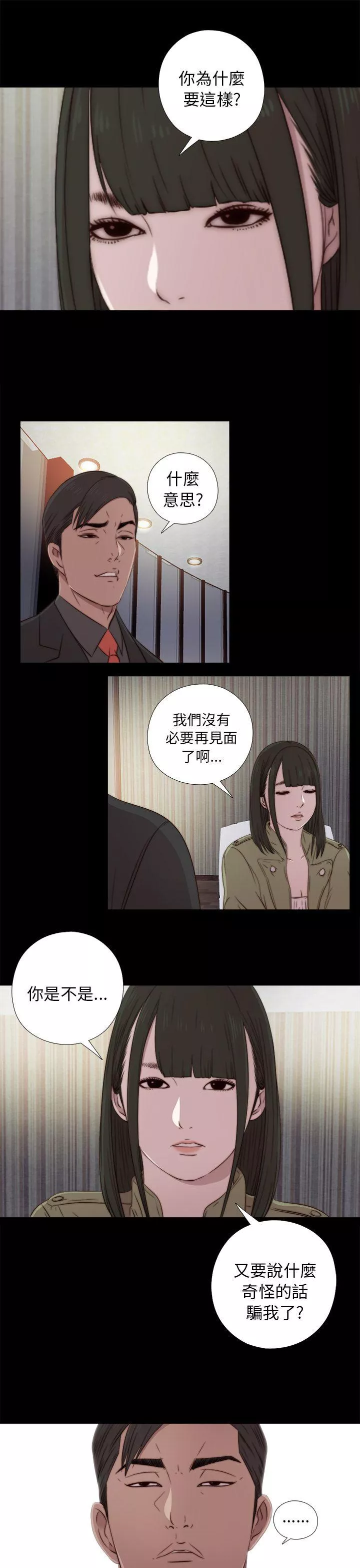 我的大叔第38话