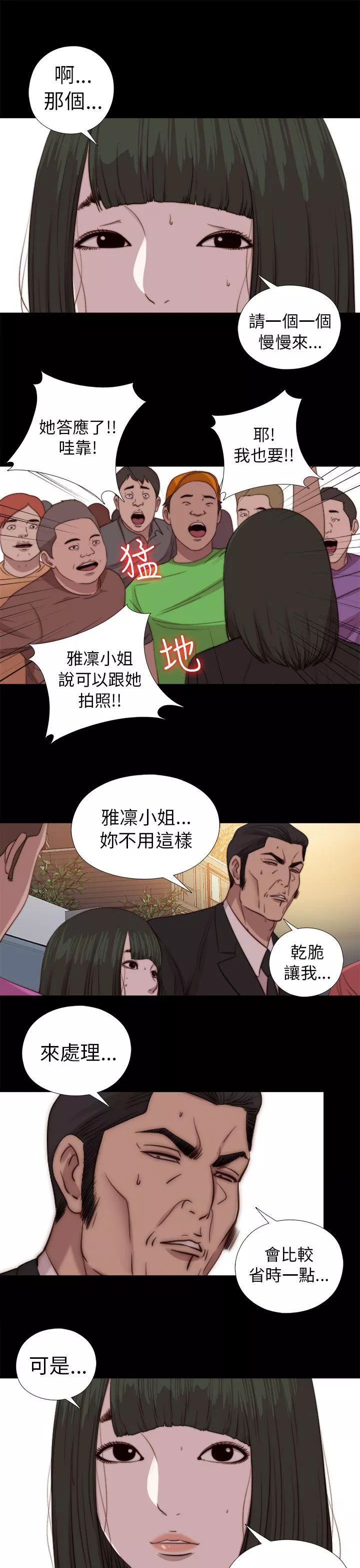 我的大叔第79话