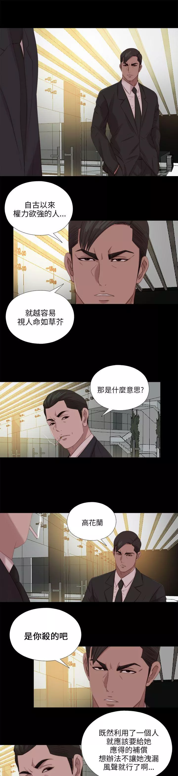 我的大叔第114话