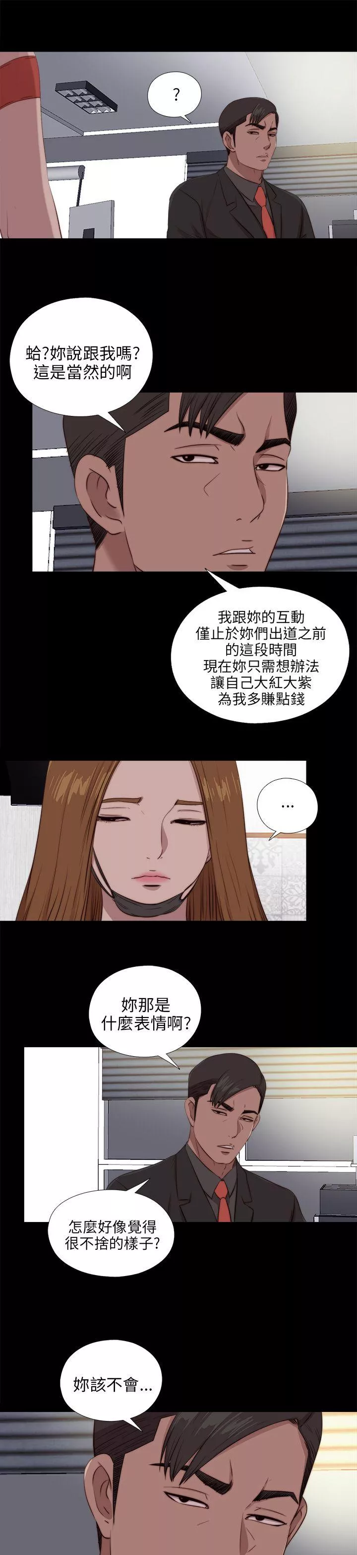 我的大叔第98话