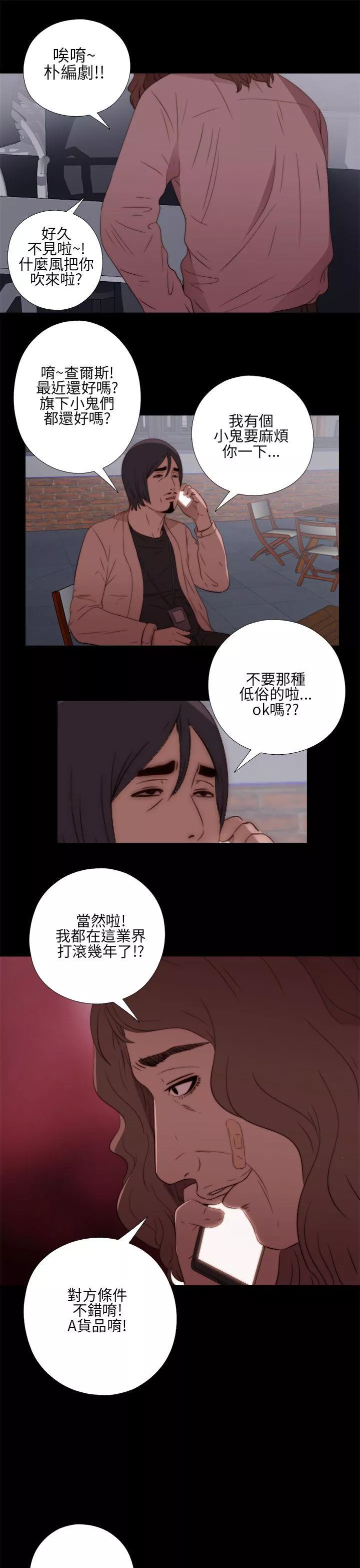 我的大叔第13话