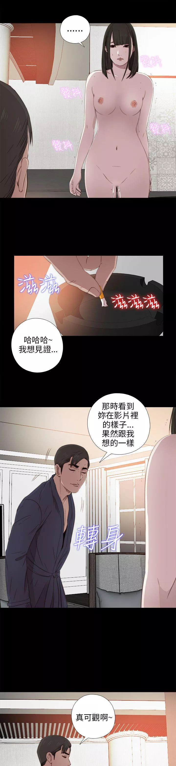 我的大叔第32话