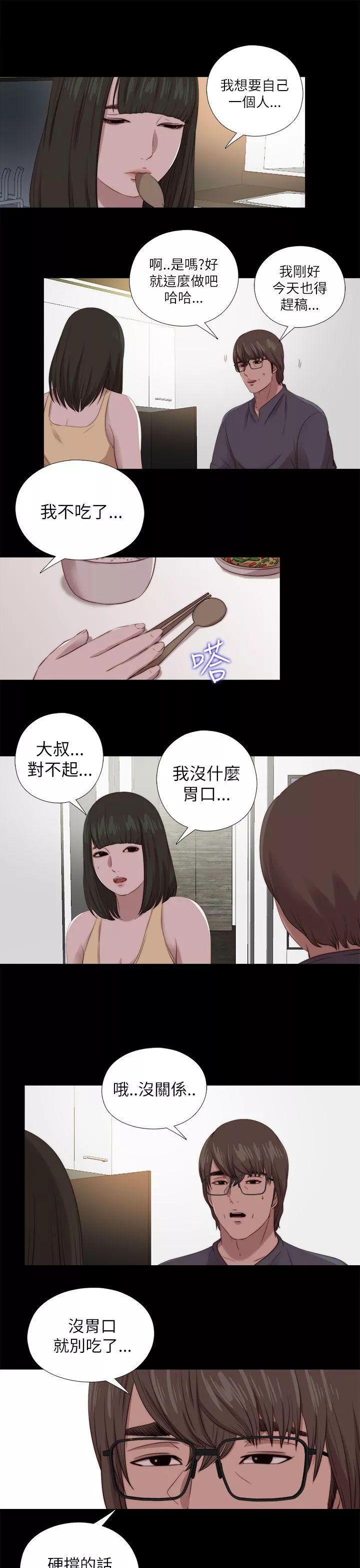 我的大叔第124话