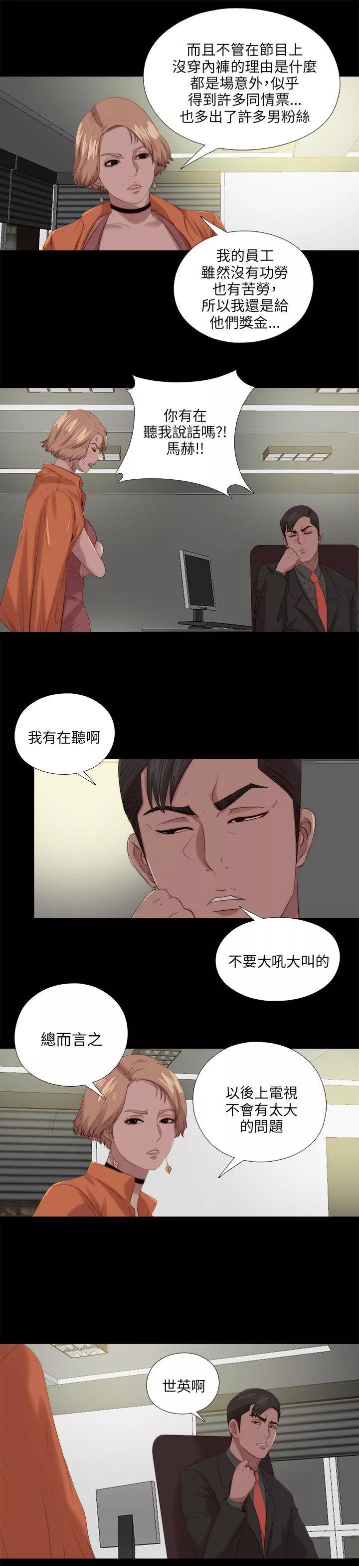 我的大叔第116话