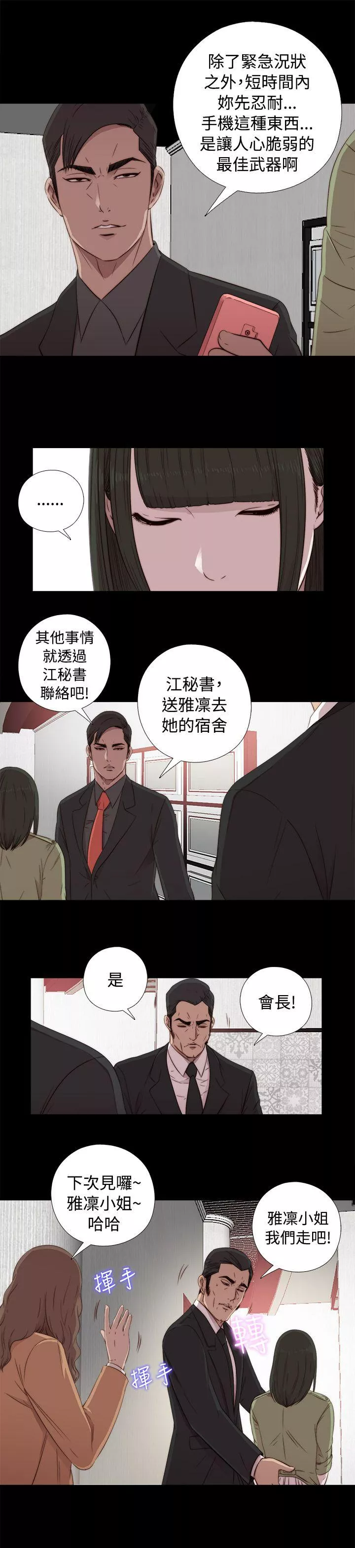 我的大叔第43话