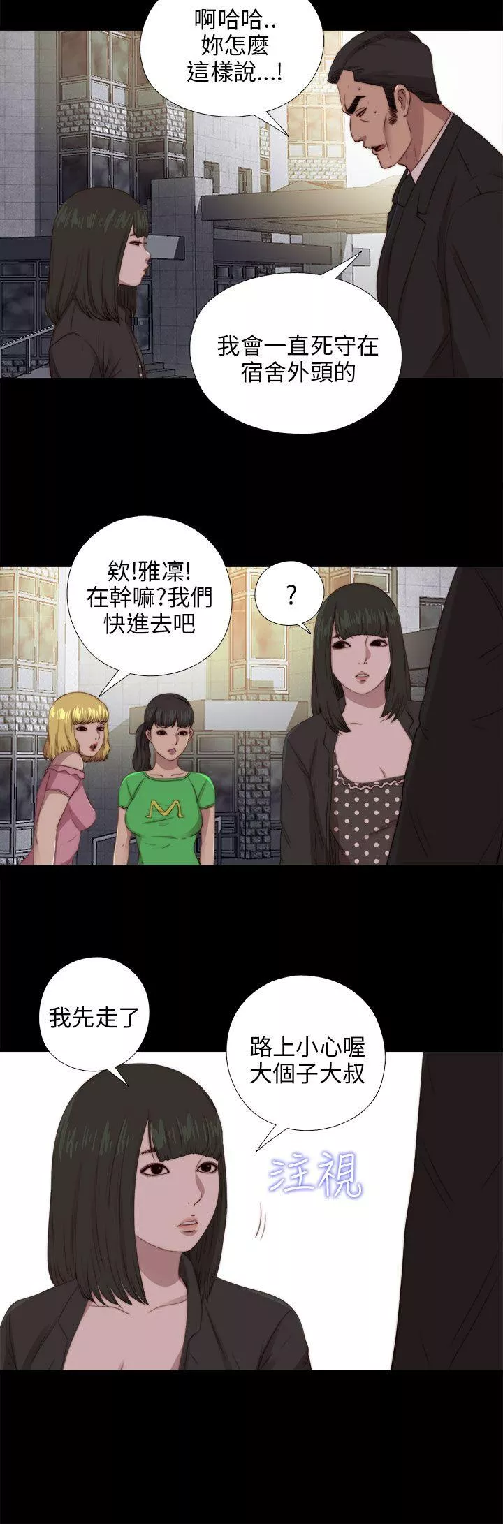 我的大叔第89话