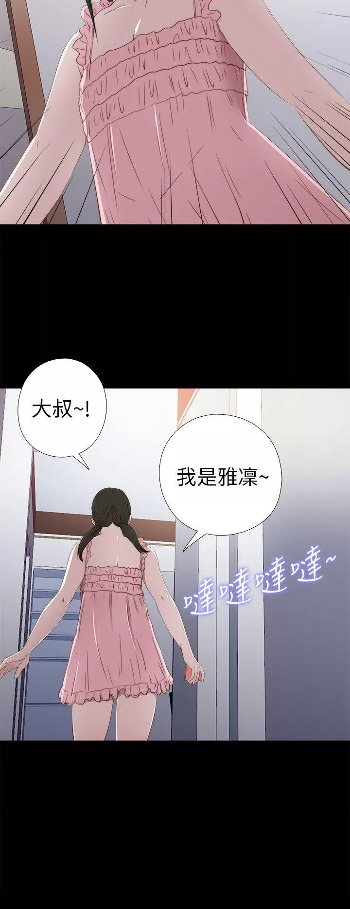 我的大叔第26话