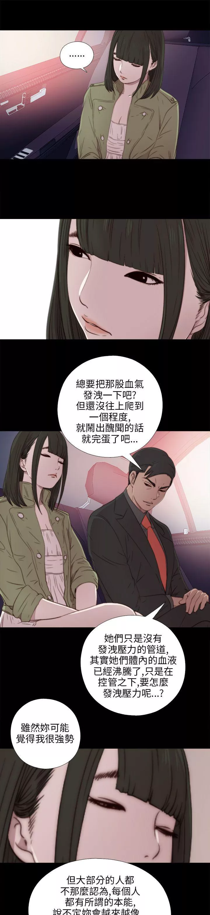 我的大叔第37话