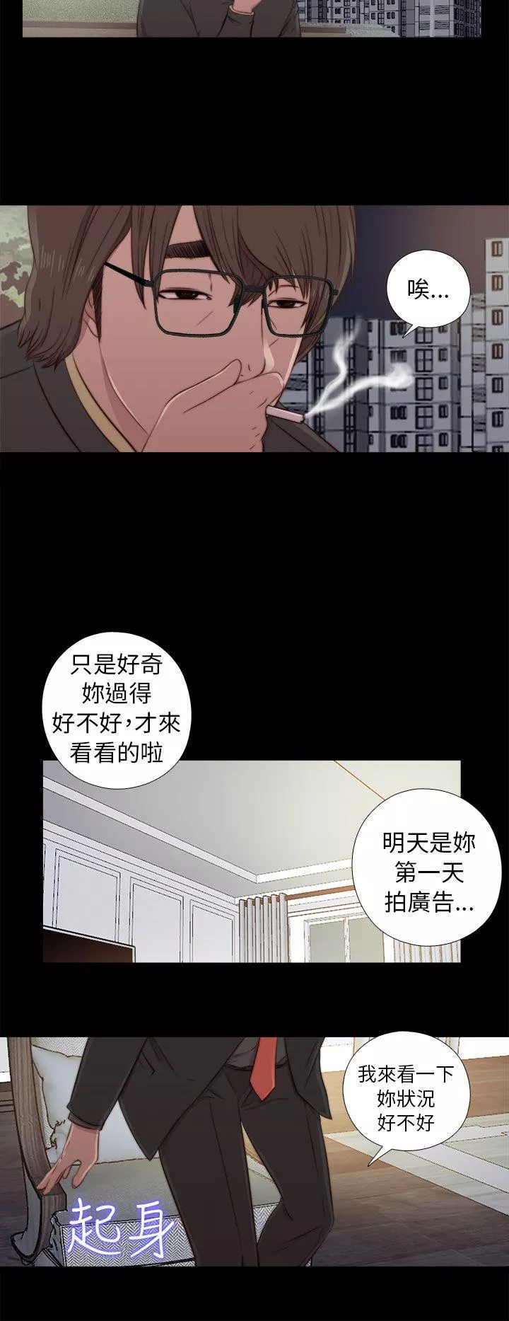 我的大叔第46话