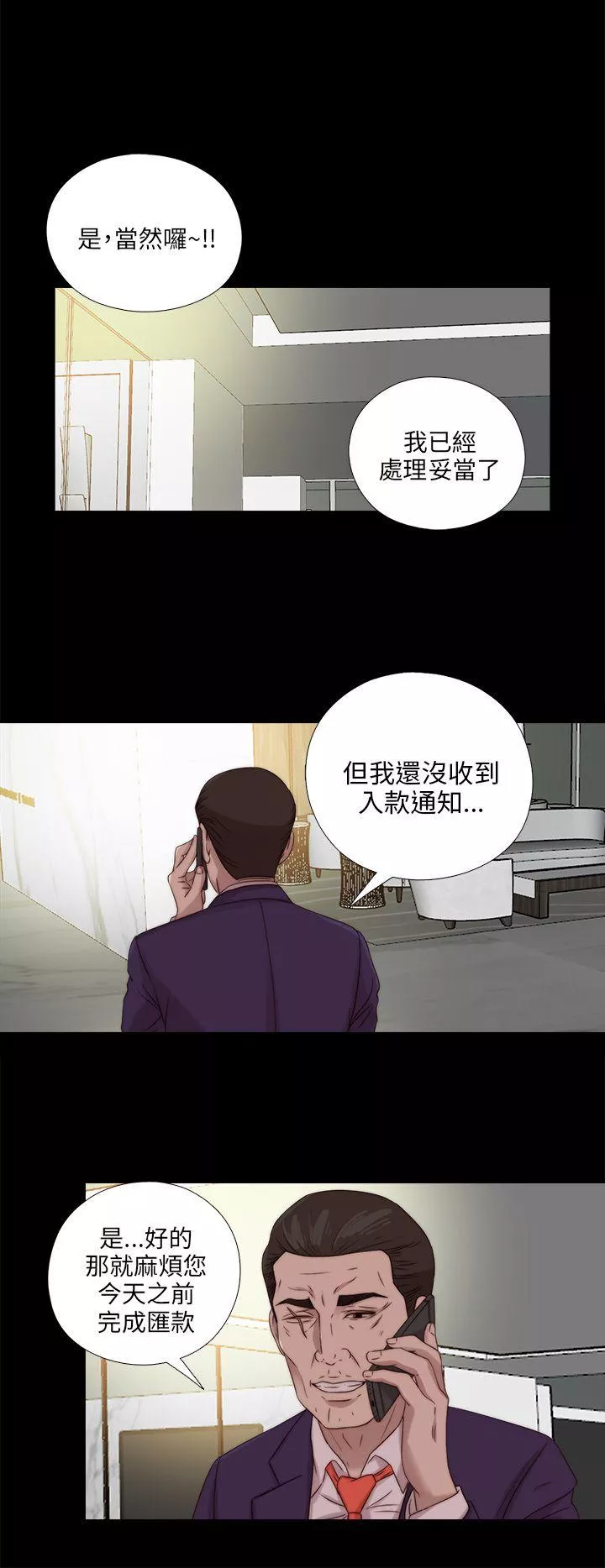 我的大叔第115话