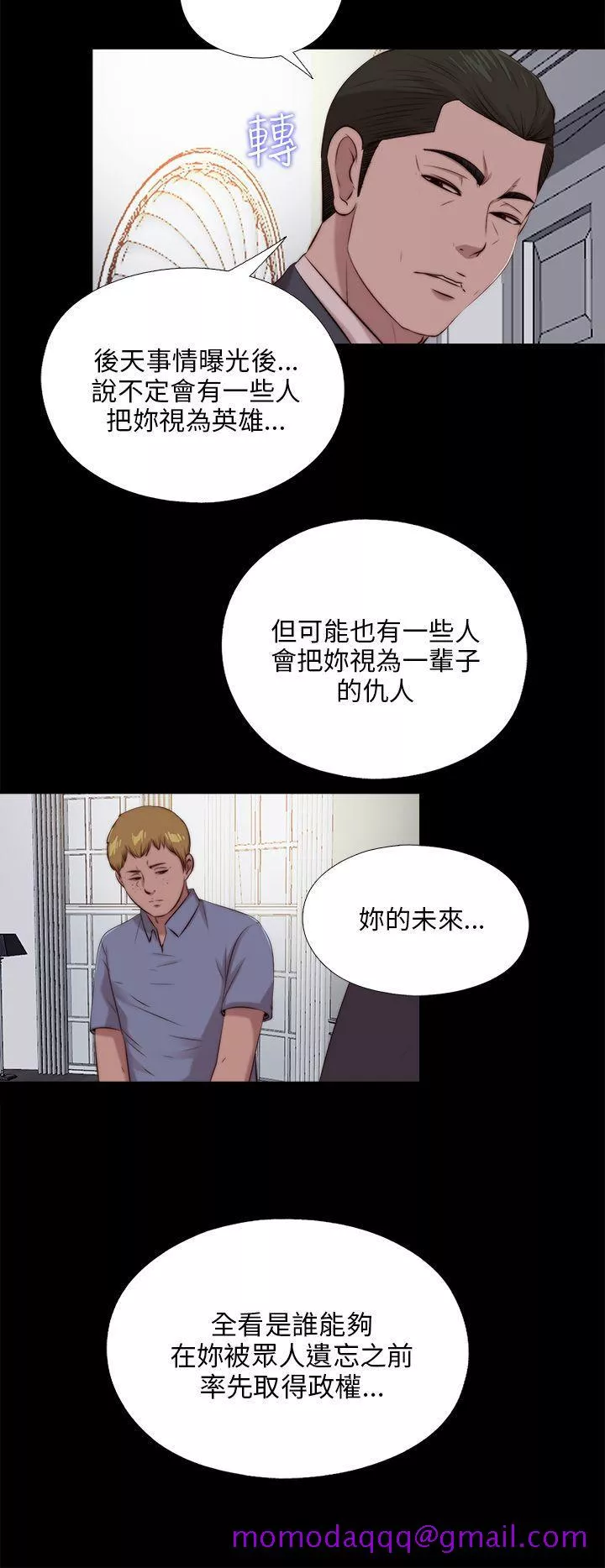 我的大叔第99话