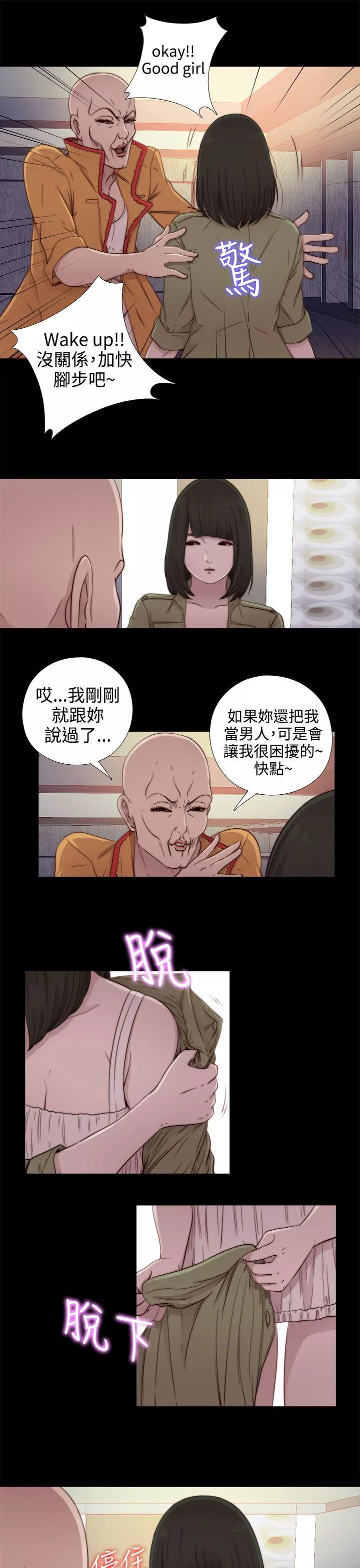 我的大叔第51话