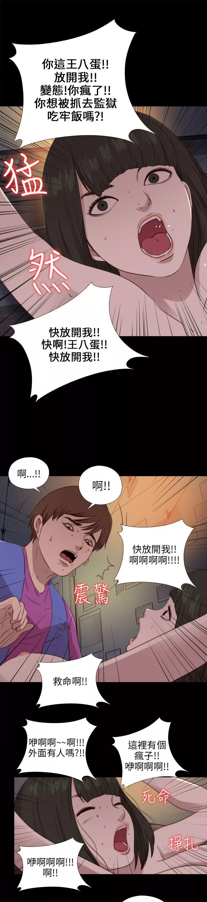 我的大叔第93话