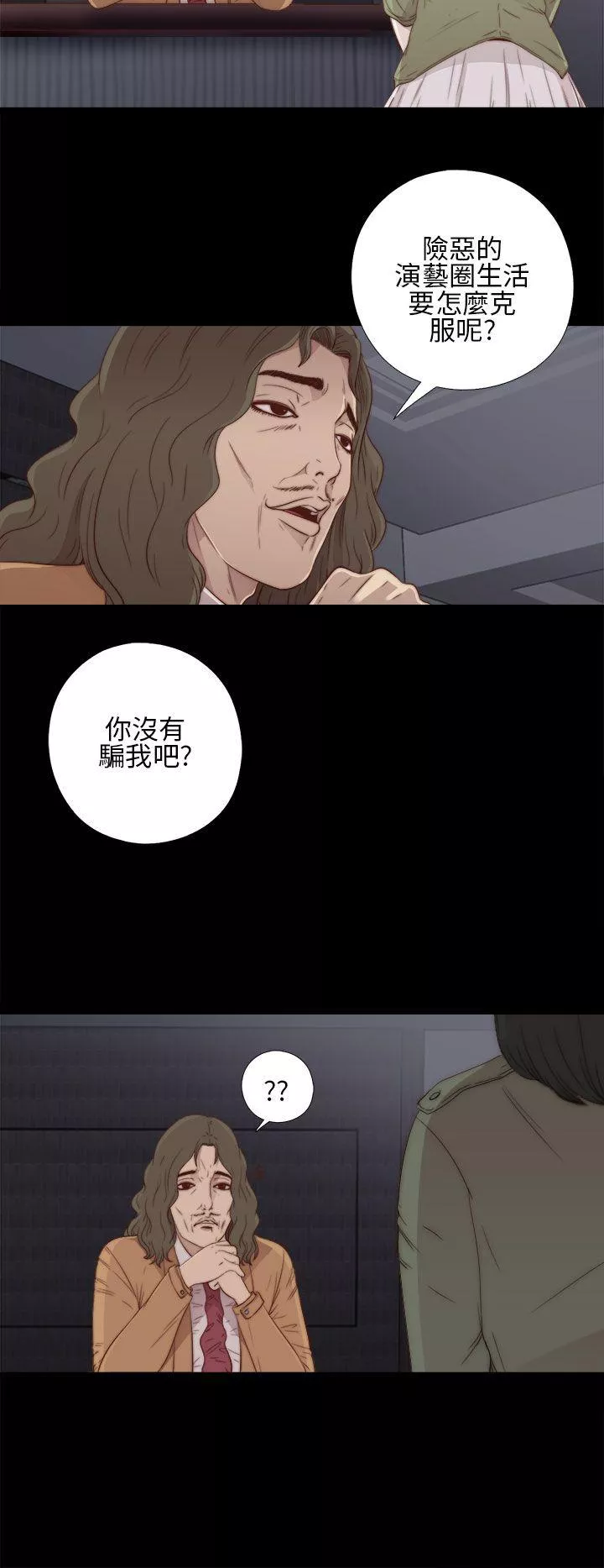 我的大叔第11话