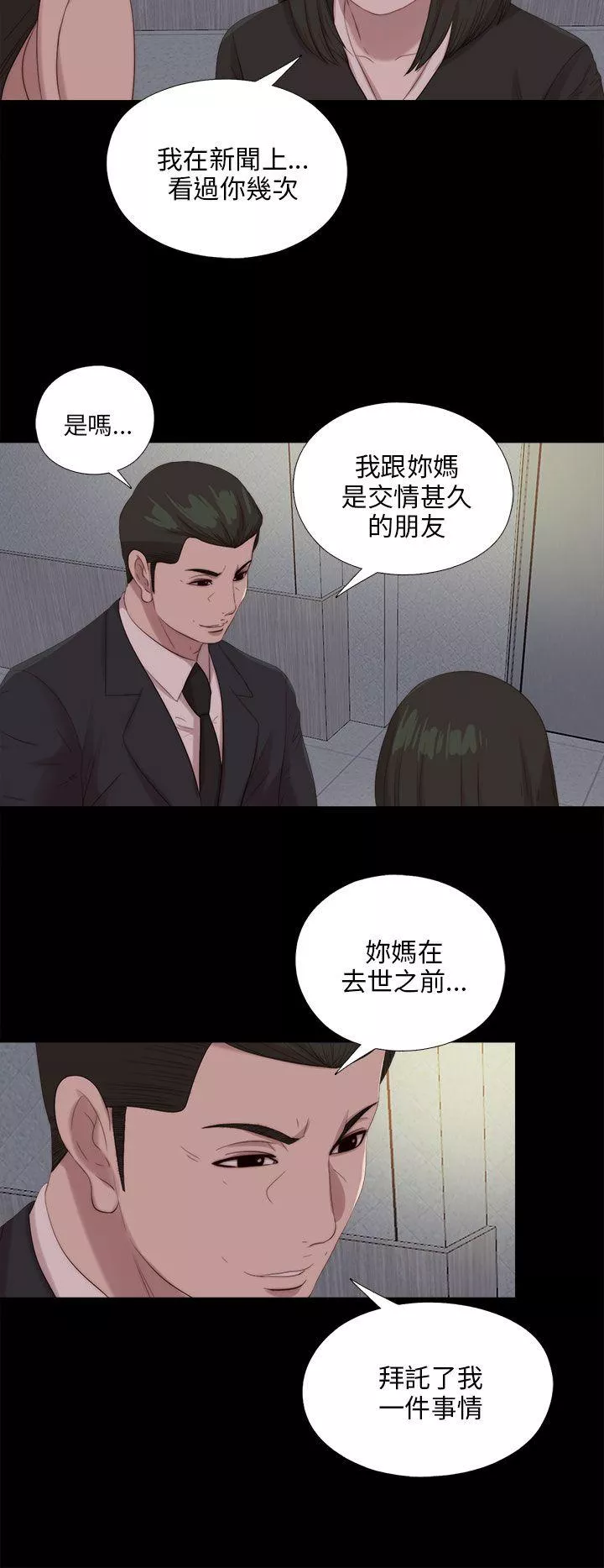 我的大叔第114话