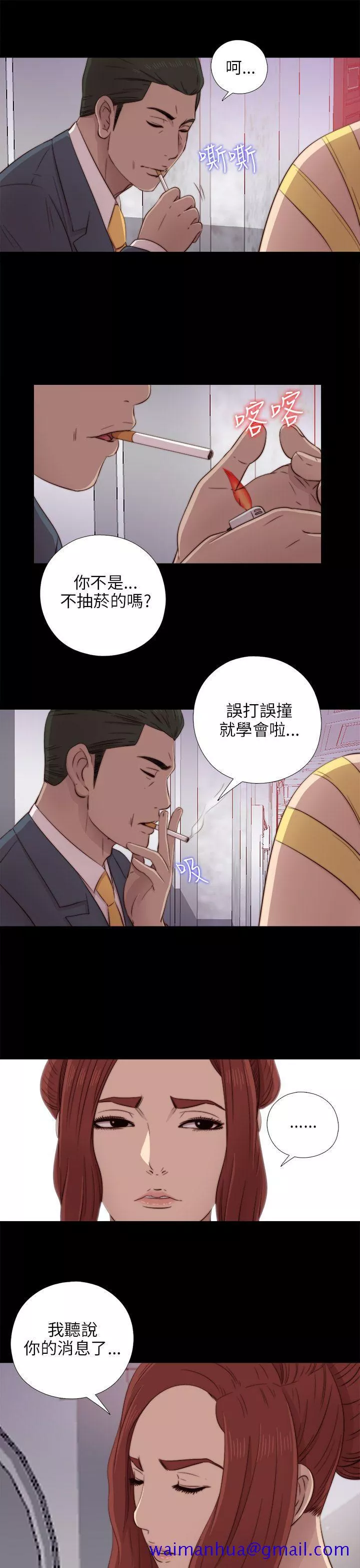 我的大叔第39话