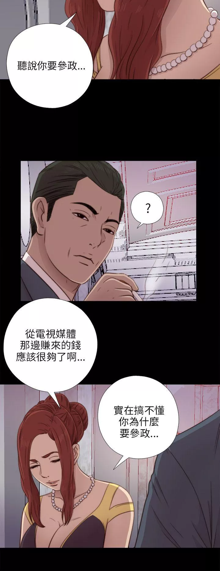 我的大叔第39话