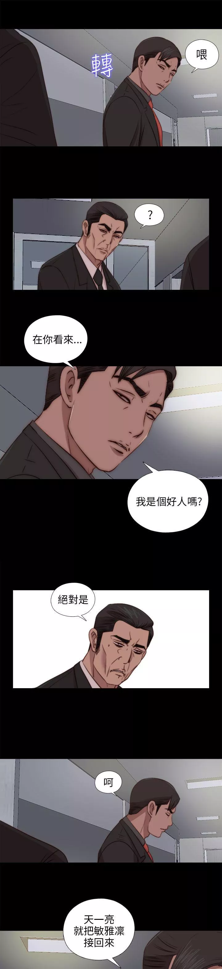 我的大叔第81话