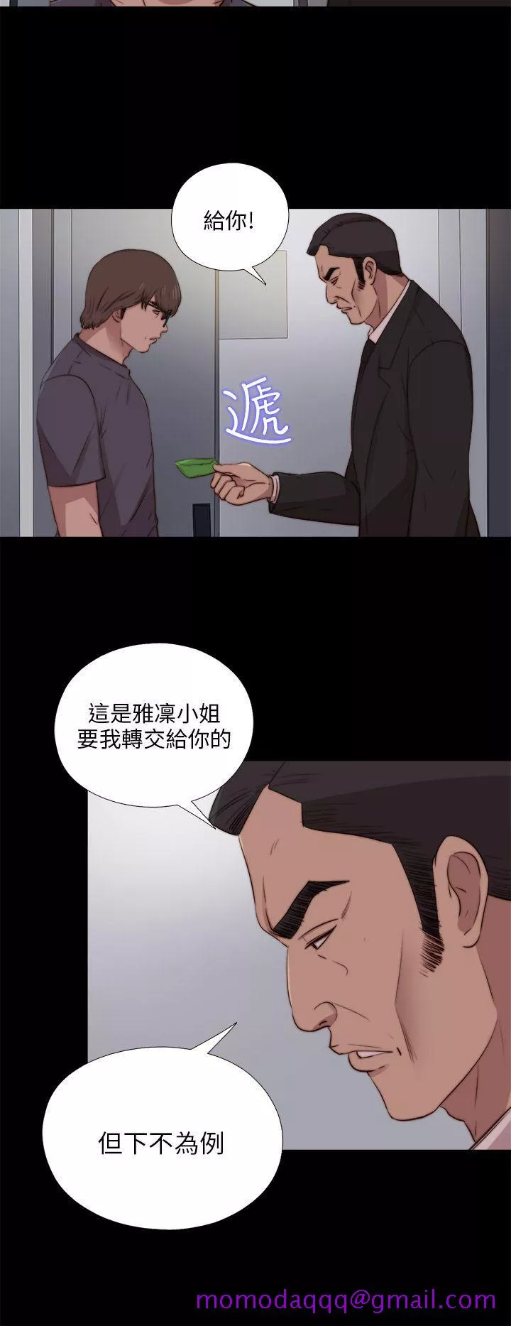 我的大叔第91话