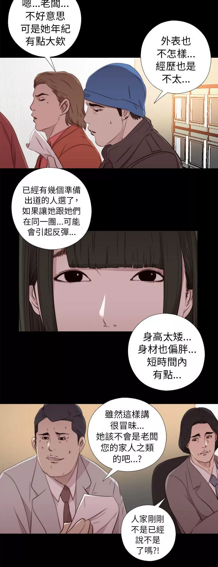 我的大叔第42话