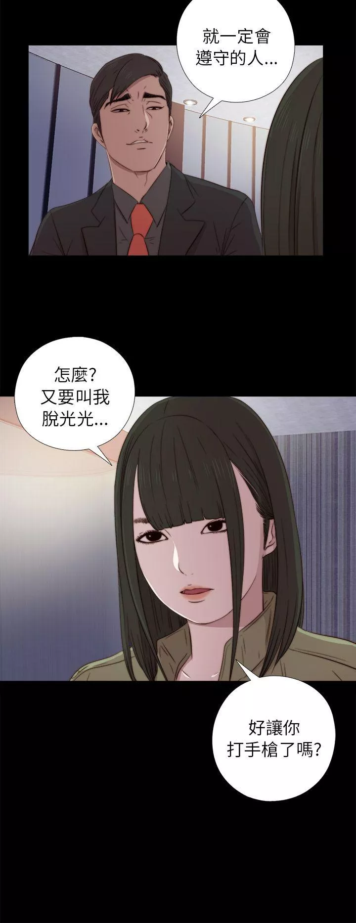 我的大叔第38话