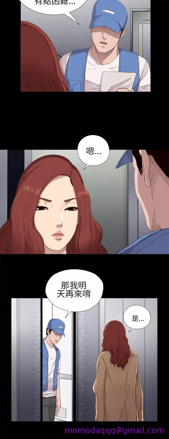 我的大叔第11话