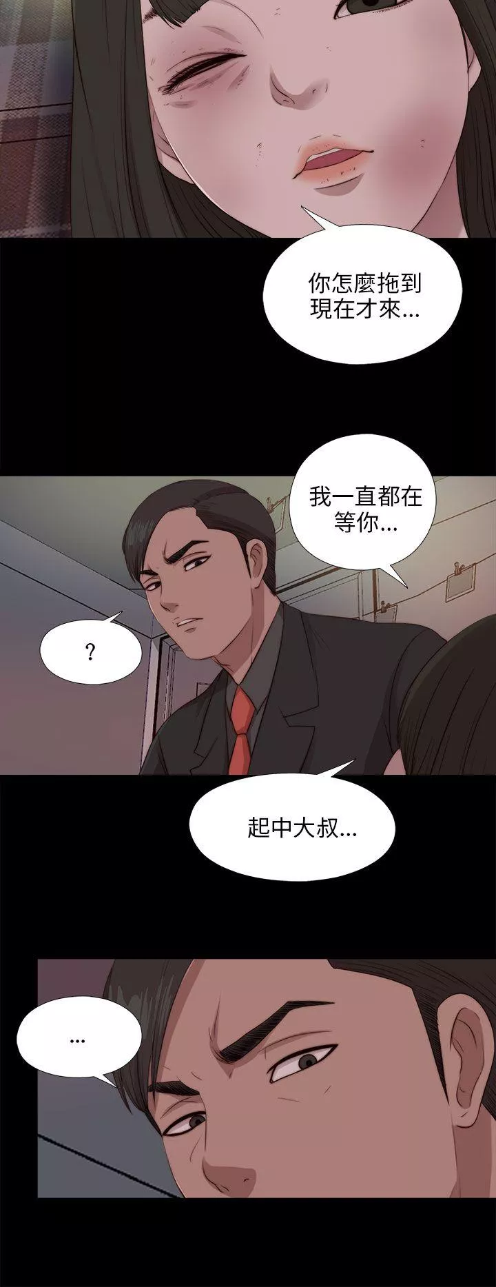 我的大叔第96话