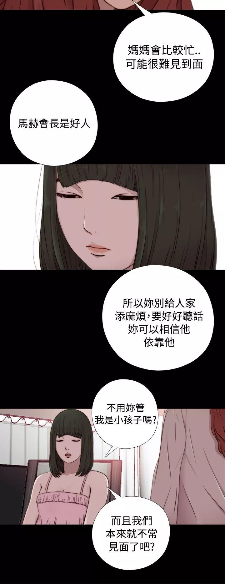 我的大叔第56话第1季完