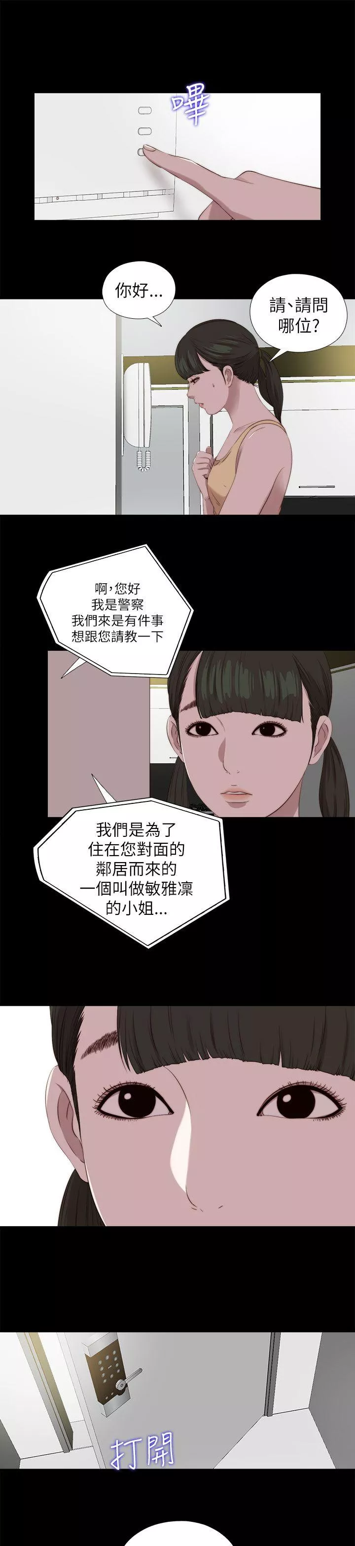 我的大叔第123话