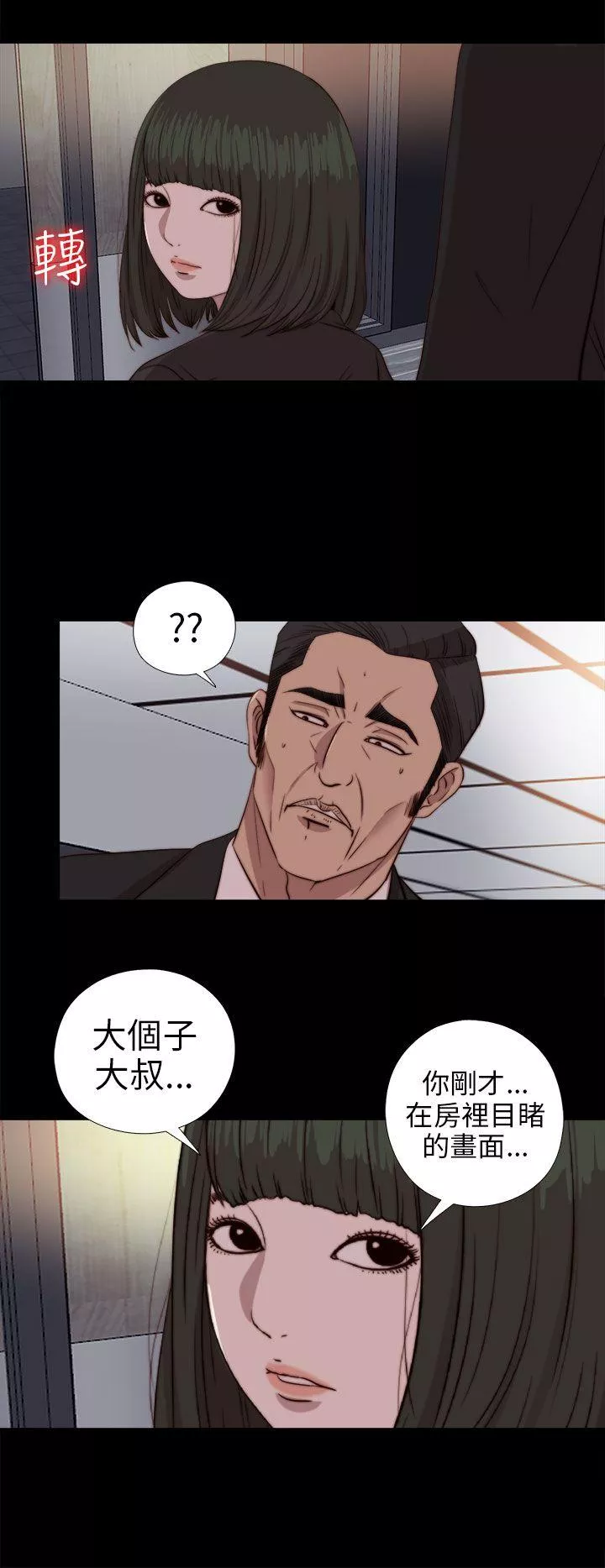 我的大叔第78话